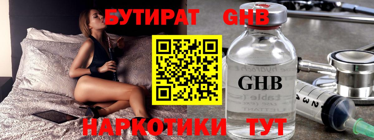 Кировск  БУТИРАТ бутик  Вход с VPN 