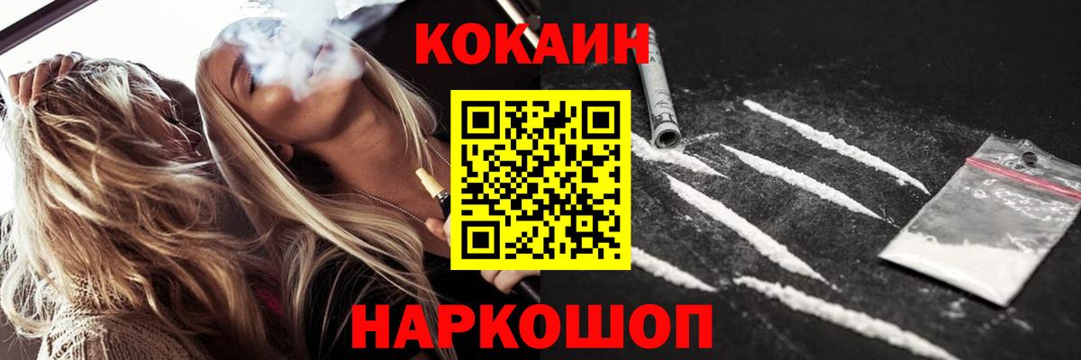 Cocaine Колумбийский  Вход с VPN  Кировск 