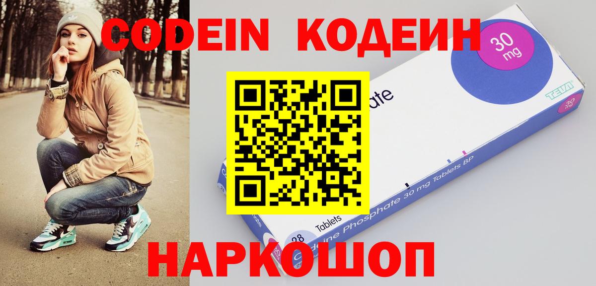 Кировск  Codein напиток Lean (лин)  Вход с VPN 