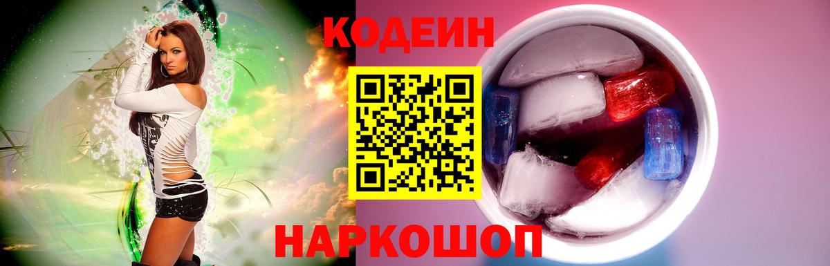 Кодеин напиток Lean (лин) Кировск