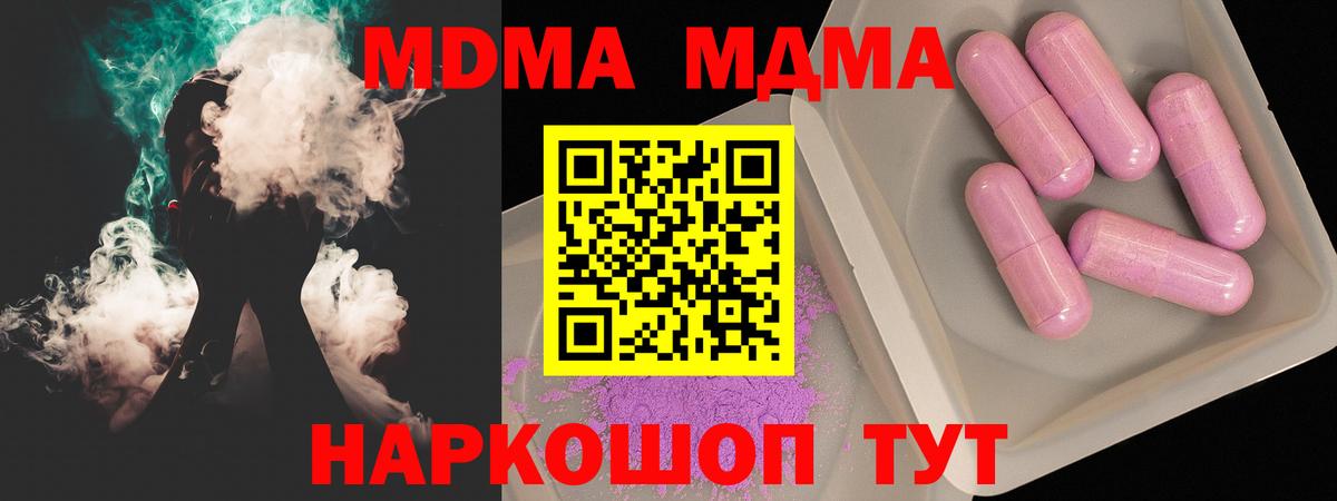 МДМА кристаллы  МДМА VHQ  Вход с VPN  Кировск 